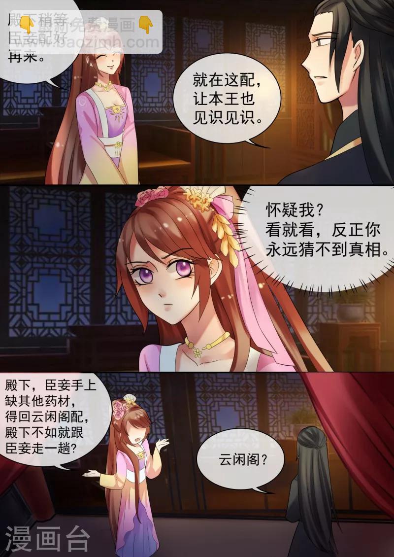 《天才小毒妃之芸汐传奇》第28话 殿下，请脱衣！ 第3页