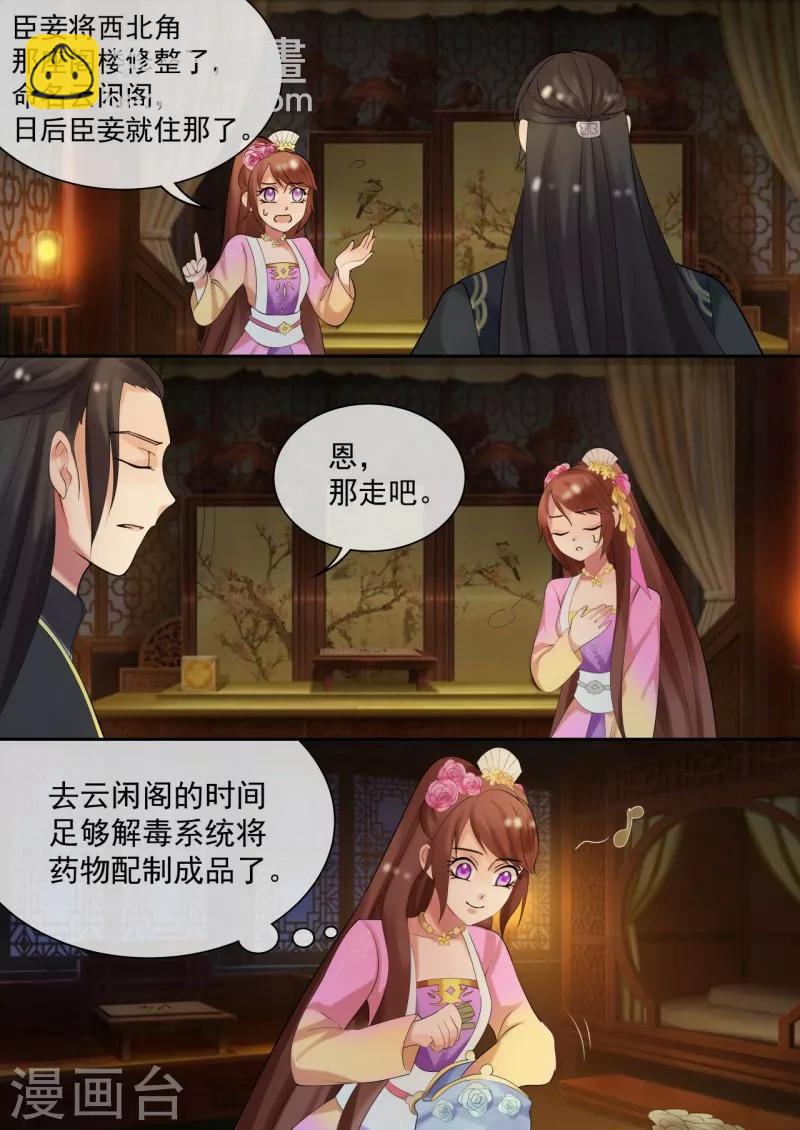 《天才小毒妃之芸汐传奇》第28话 殿下，请脱衣！ 第4页