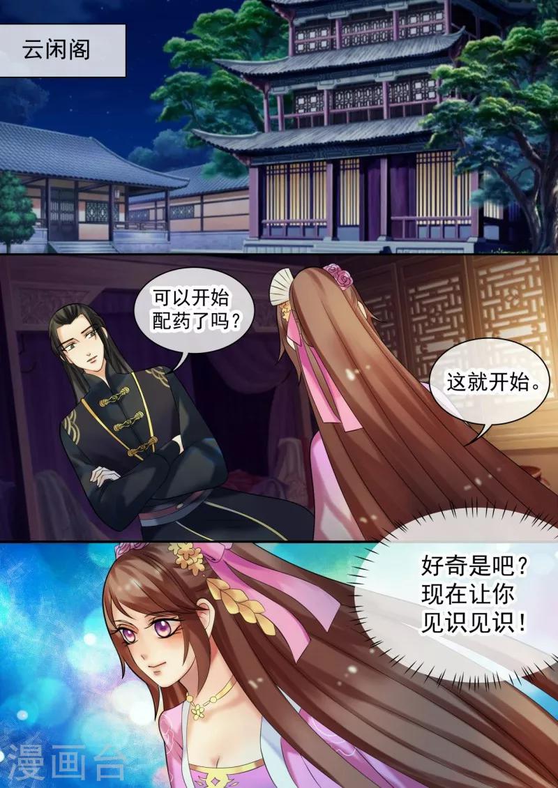 《天才小毒妃之芸汐传奇》第28话 殿下，请脱衣！ 第5页