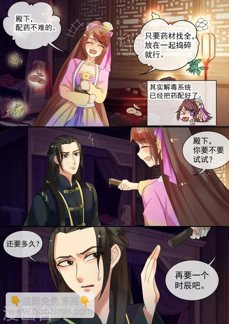 《天才小毒妃之芸汐传奇》第28话 殿下，请脱衣！ 第6页