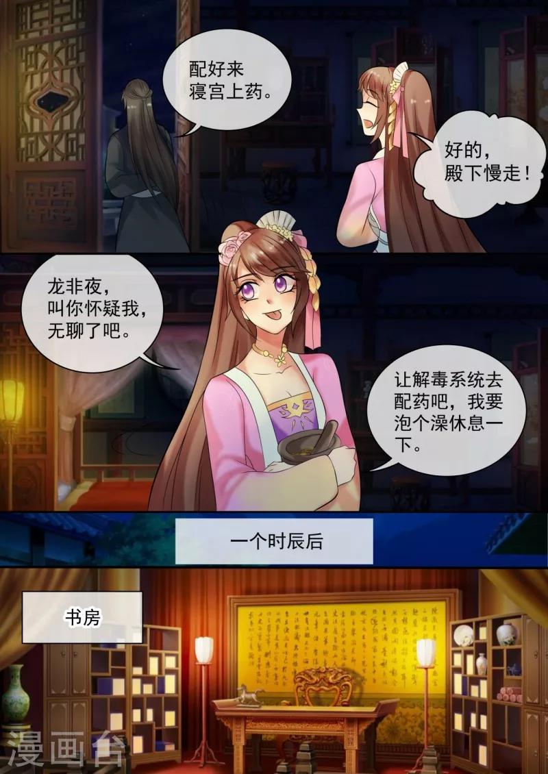 《天才小毒妃之芸汐传奇》第28话 殿下，请脱衣！ 第7页