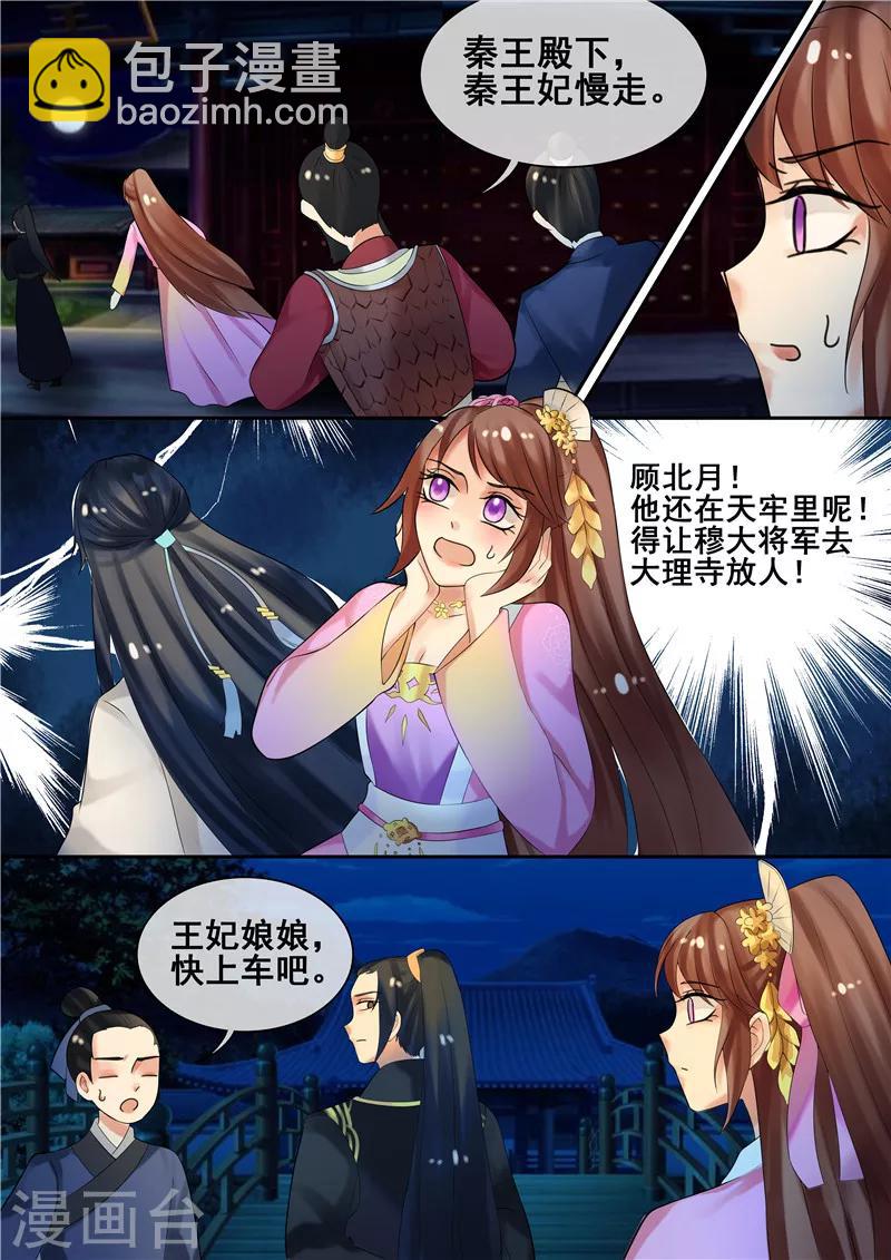 《天才小毒妃之芸汐传奇》第27话 大快人心 第10页
