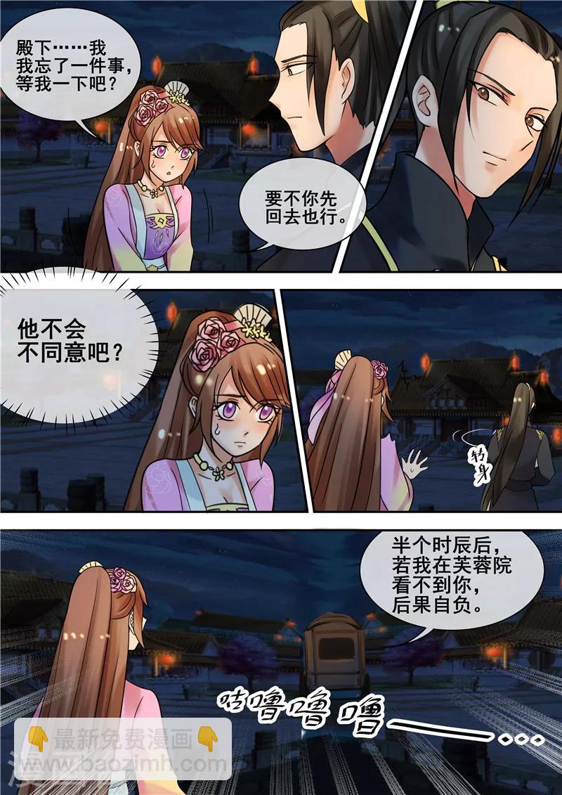 《天才小毒妃之芸汐传奇》第27话 大快人心 第11页