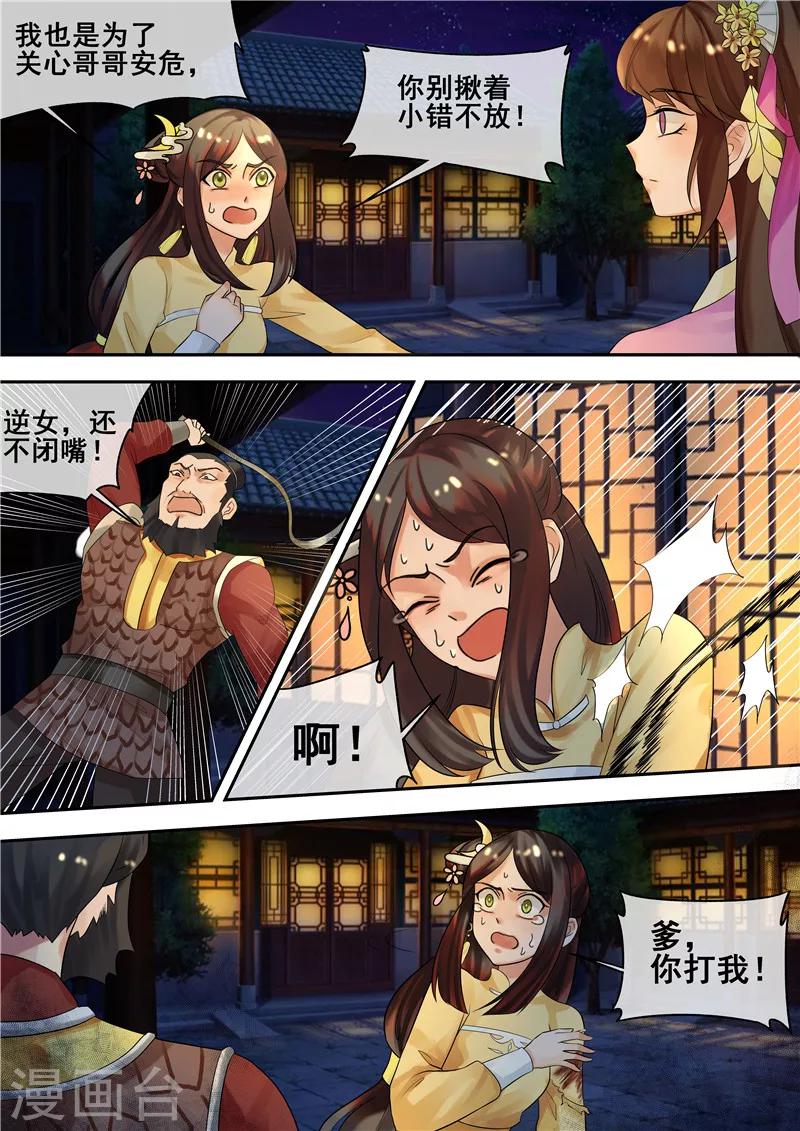 《天才小毒妃之芸汐传奇》第27话 大快人心 第1页