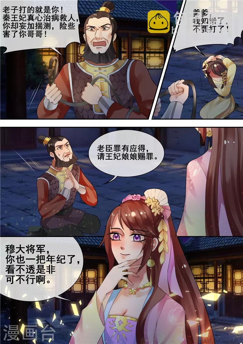 《天才小毒妃之芸汐传奇》第27话 大快人心 第2页