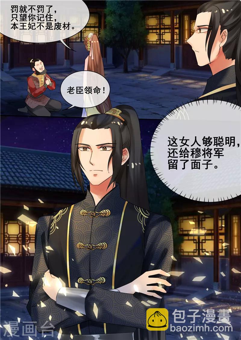 《天才小毒妃之芸汐传奇》第27话 大快人心 第3页