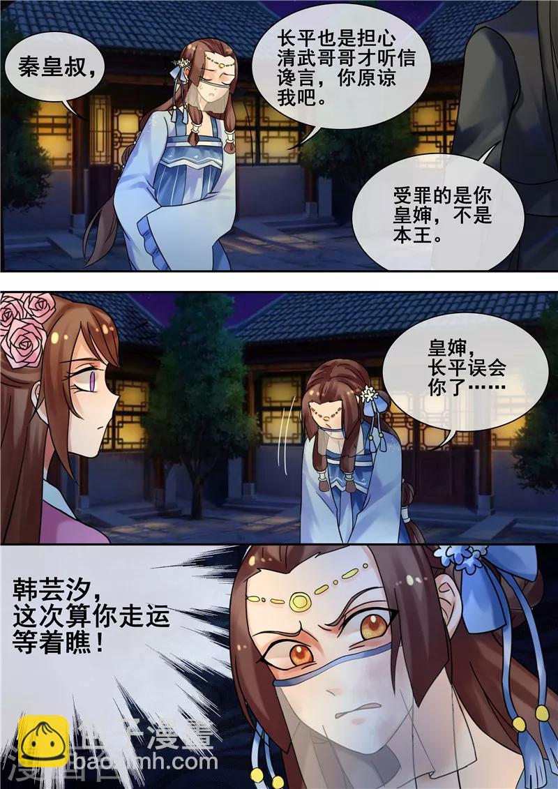 《天才小毒妃之芸汐传奇》第27话 大快人心 第4页