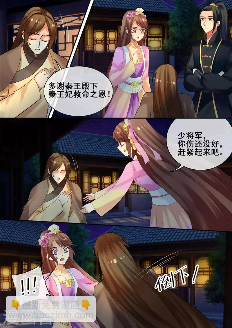 《天才小毒妃之芸汐传奇》第27话 大快人心 第5页