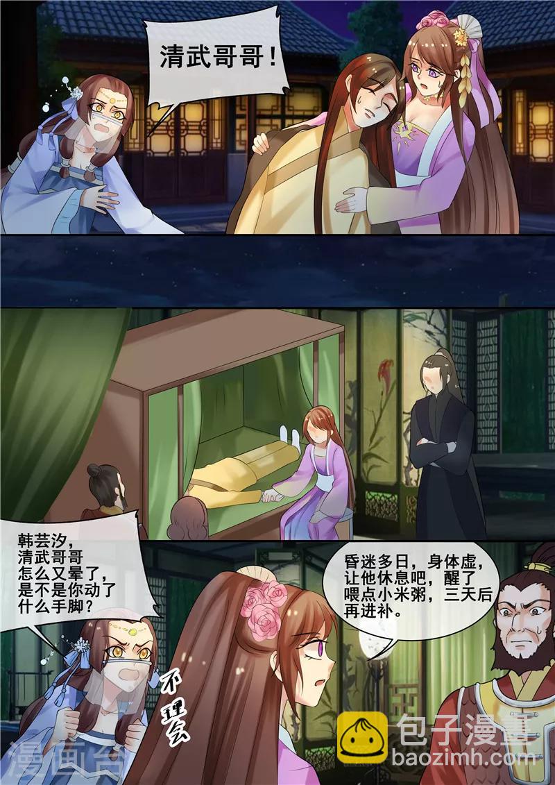 《天才小毒妃之芸汐传奇》第27话 大快人心 第6页