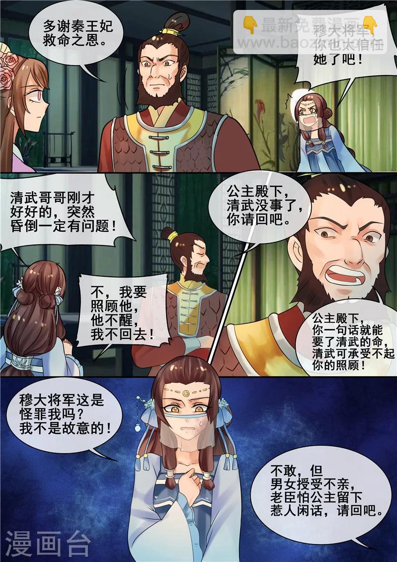 《天才小毒妃之芸汐传奇》第27话 大快人心 第7页