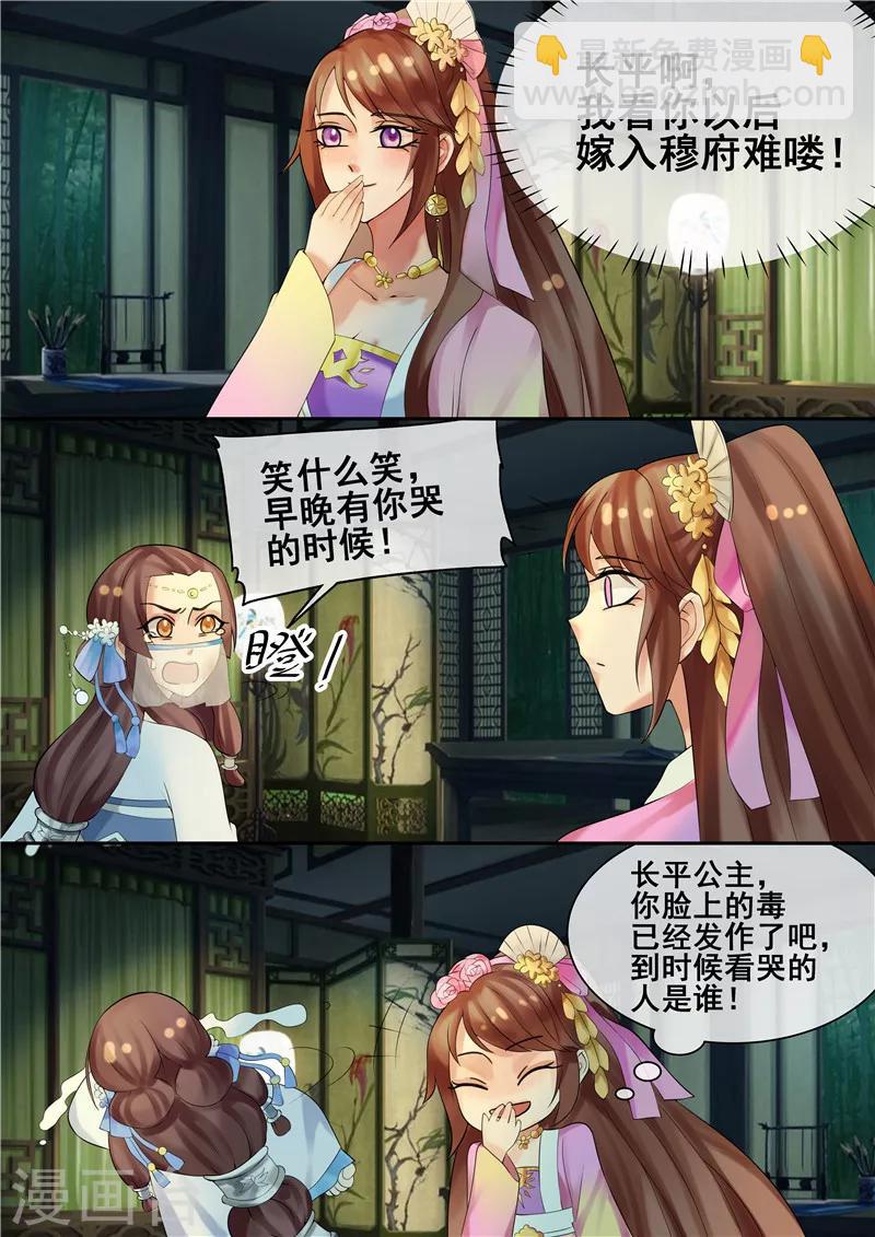 《天才小毒妃之芸汐传奇》第27话 大快人心 第8页