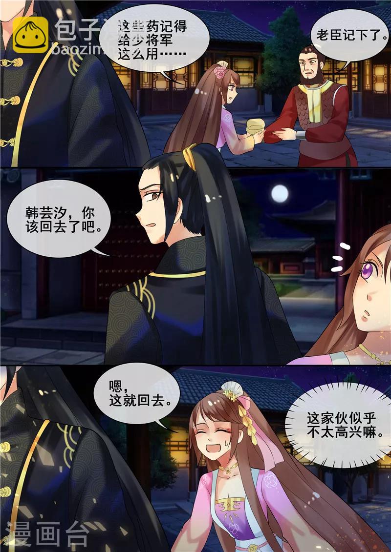 《天才小毒妃之芸汐传奇》第27话 大快人心 第9页