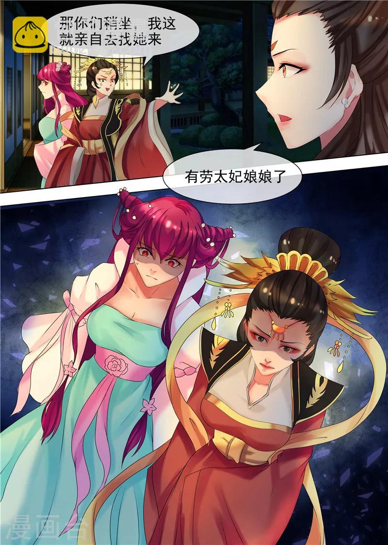 《天才小毒妃之芸汐传奇》第33话 皇后娘娘来了 第10页