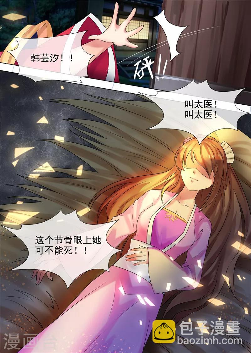 《天才小毒妃之芸汐传奇》第33话 皇后娘娘来了 第11页