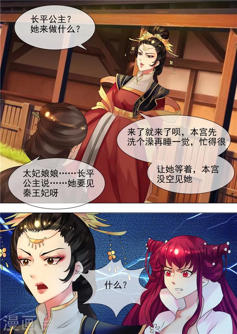 《天才小毒妃之芸汐传奇》第33话 皇后娘娘来了 第1页