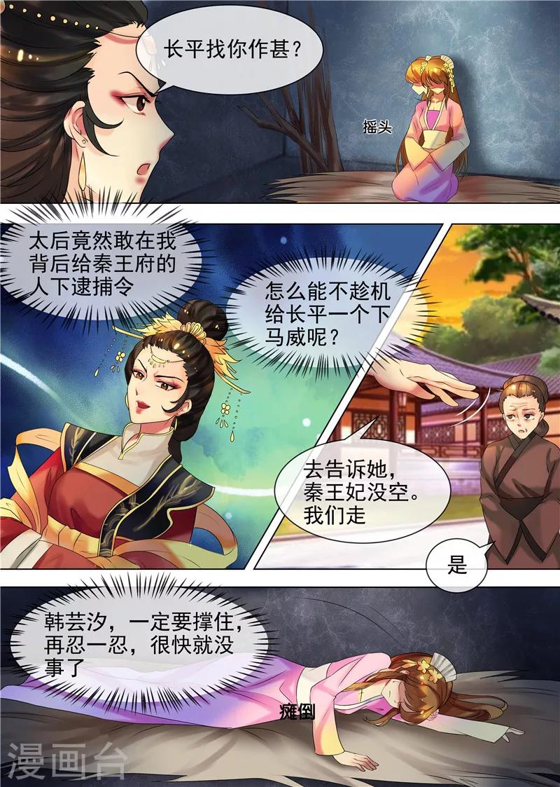 《天才小毒妃之芸汐传奇》第33话 皇后娘娘来了 第2页