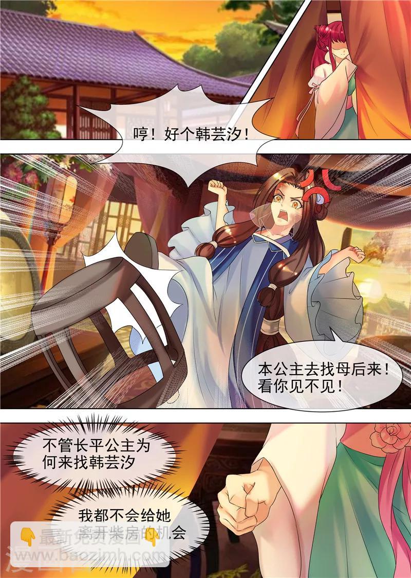 《天才小毒妃之芸汐传奇》第33话 皇后娘娘来了 第3页