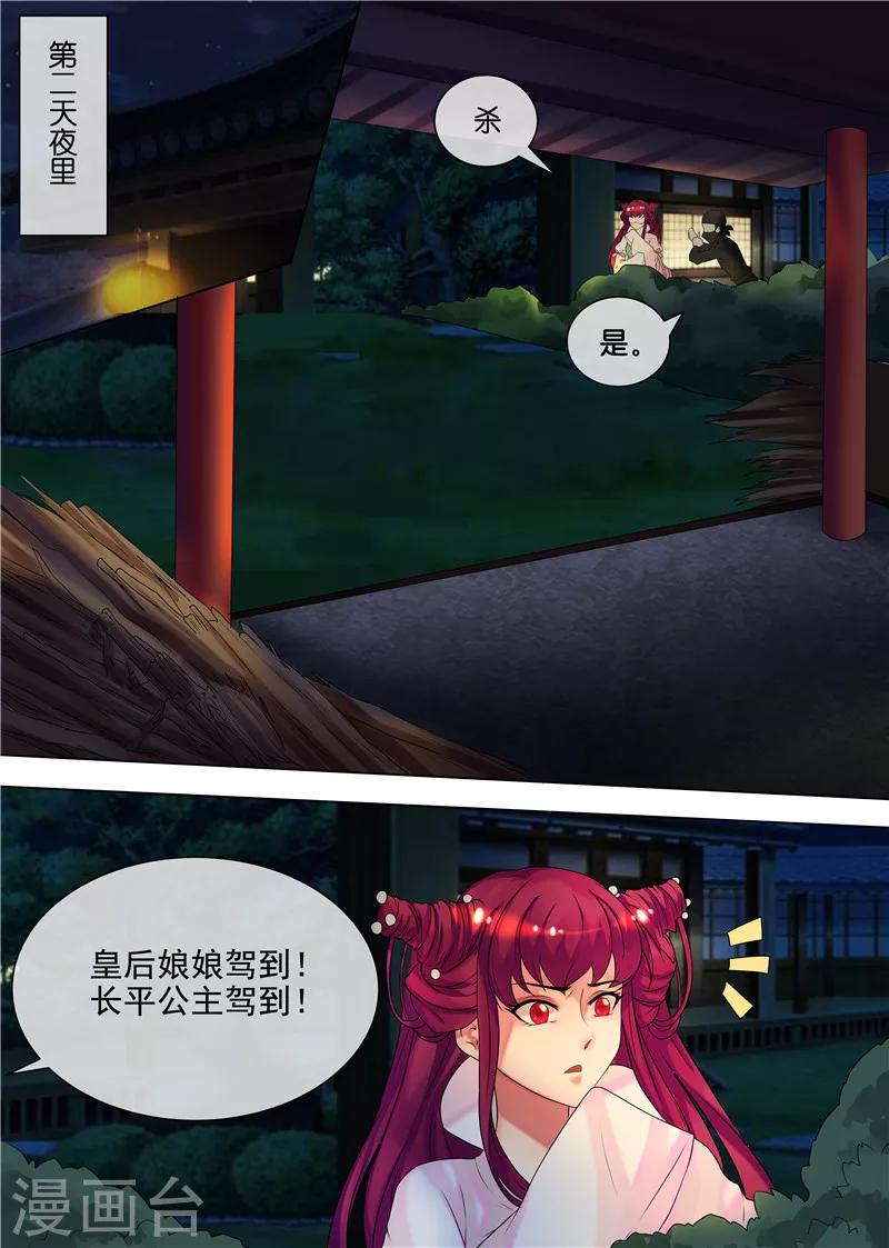 《天才小毒妃之芸汐传奇》第33话 皇后娘娘来了 第4页