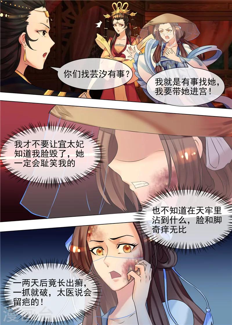 《天才小毒妃之芸汐传奇》第33话 皇后娘娘来了 第6页