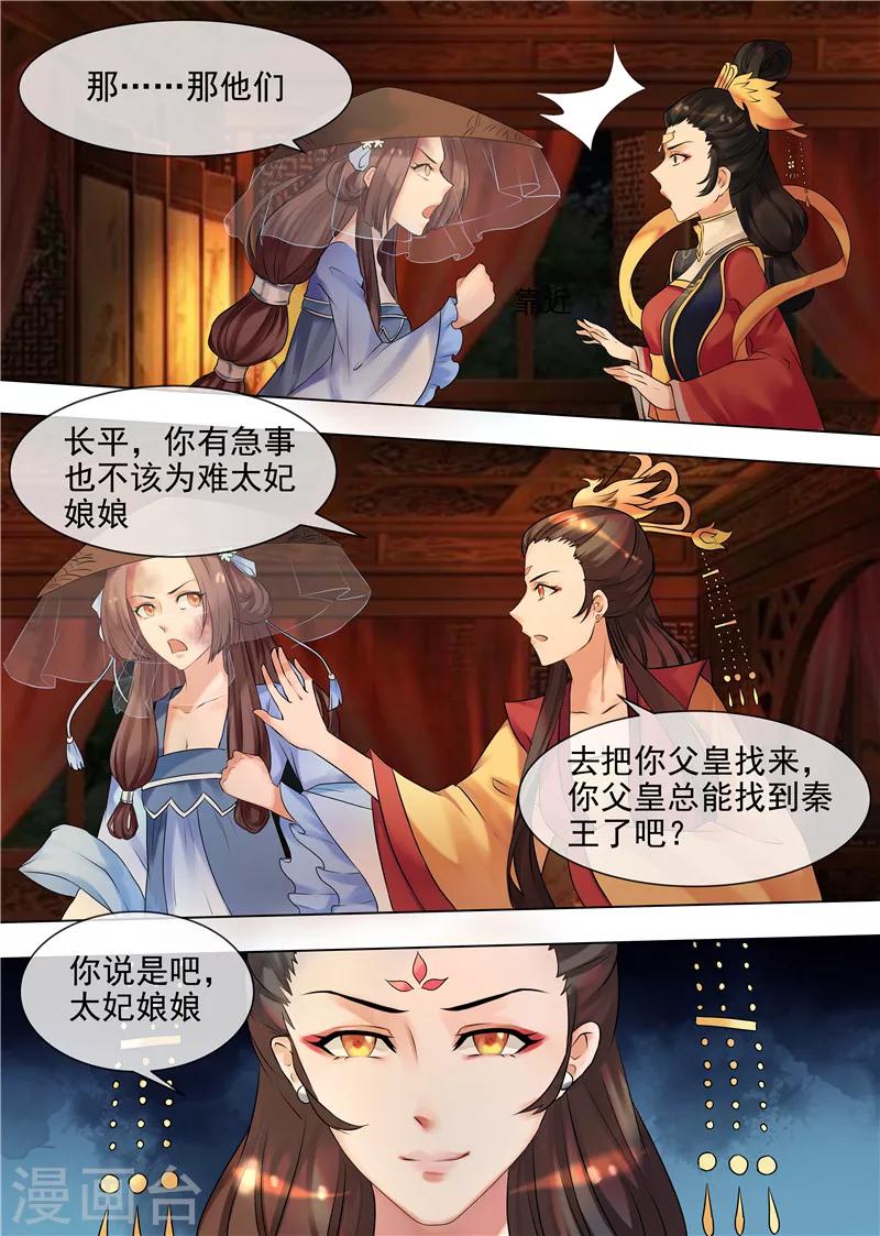 《天才小毒妃之芸汐传奇》第33话 皇后娘娘来了 第8页