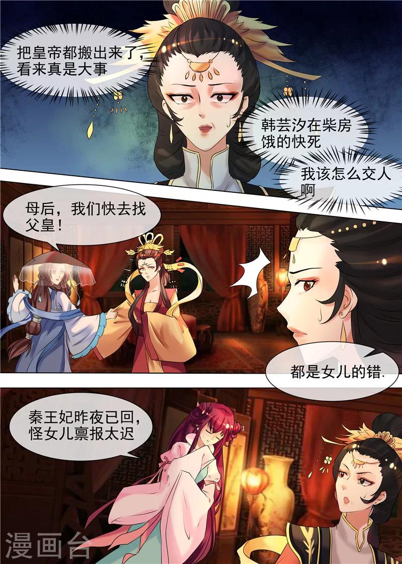 《天才小毒妃之芸汐传奇》第33话 皇后娘娘来了 第9页