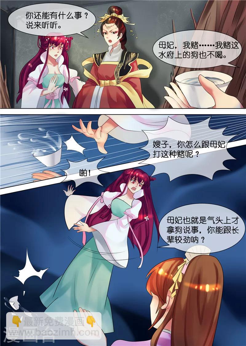 《天才小毒妃之芸汐传奇》第32话 下毒 第10页