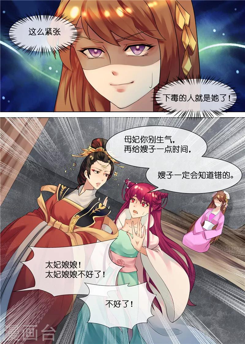 《天才小毒妃之芸汐传奇》第32话 下毒 第11页