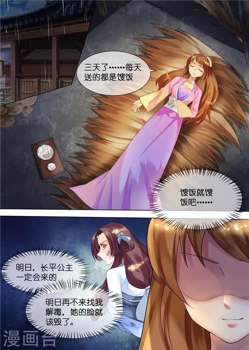 《天才小毒妃之芸汐传奇》第32话 下毒 第1页