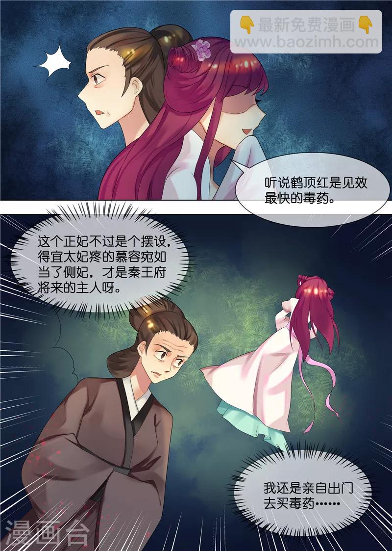 《天才小毒妃之芸汐传奇》第32话 下毒 第3页