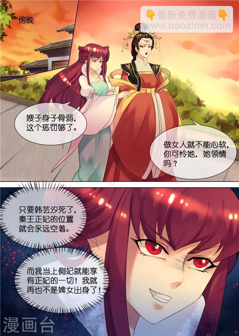 《天才小毒妃之芸汐传奇》第32话 下毒 第5页