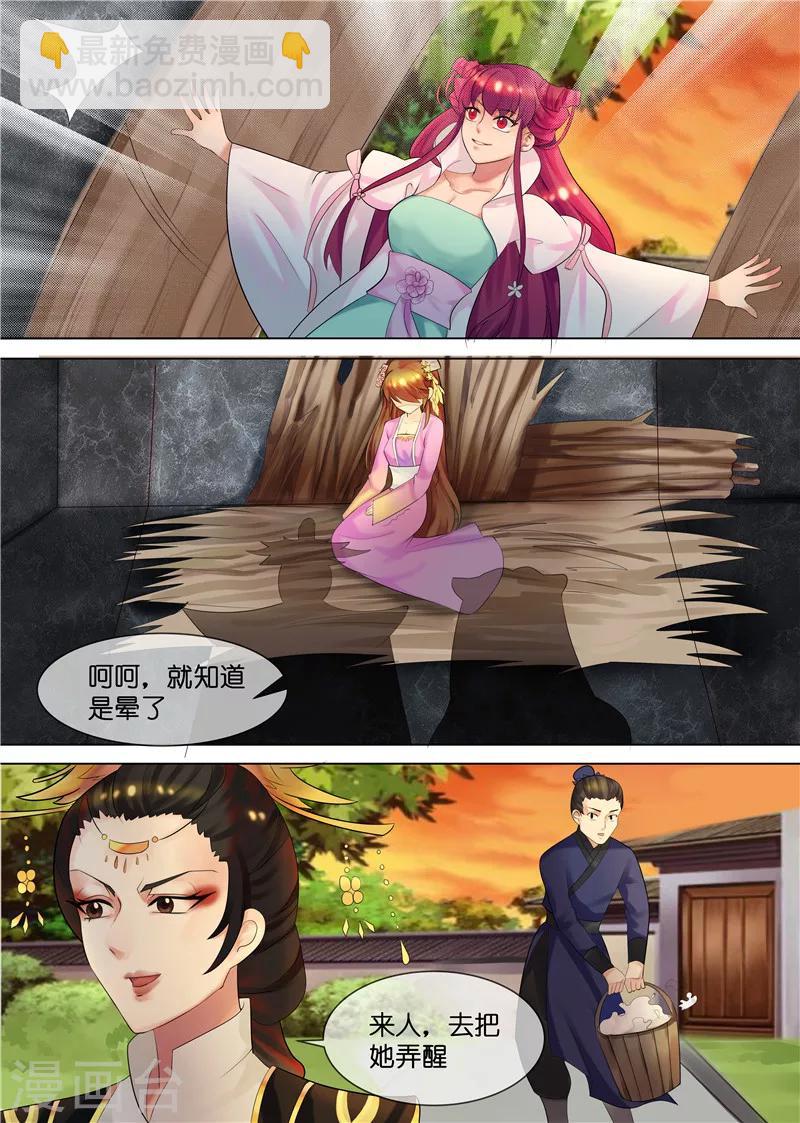 《天才小毒妃之芸汐传奇》第32话 下毒 第6页