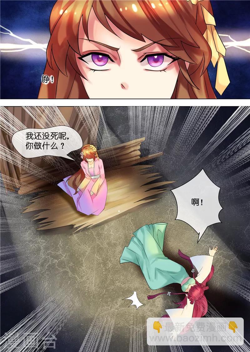 《天才小毒妃之芸汐传奇》第32话 下毒 第8页