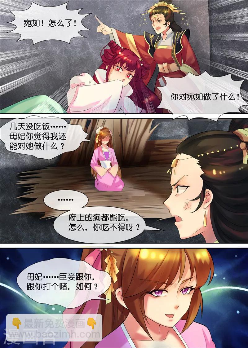 《天才小毒妃之芸汐传奇》第32话 下毒 第9页