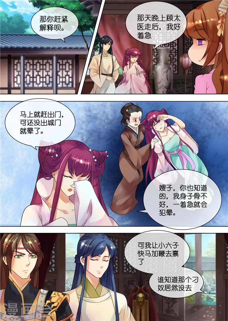 《天才小毒妃之芸汐传奇》第30话 圆谎高手 第1页