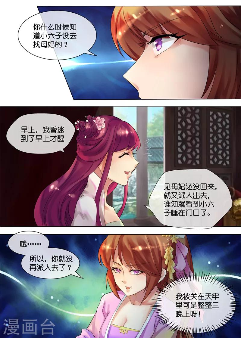 《天才小毒妃之芸汐传奇》第30话 圆谎高手 第2页
