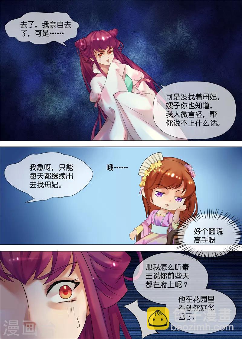 《天才小毒妃之芸汐传奇》第30话 圆谎高手 第3页