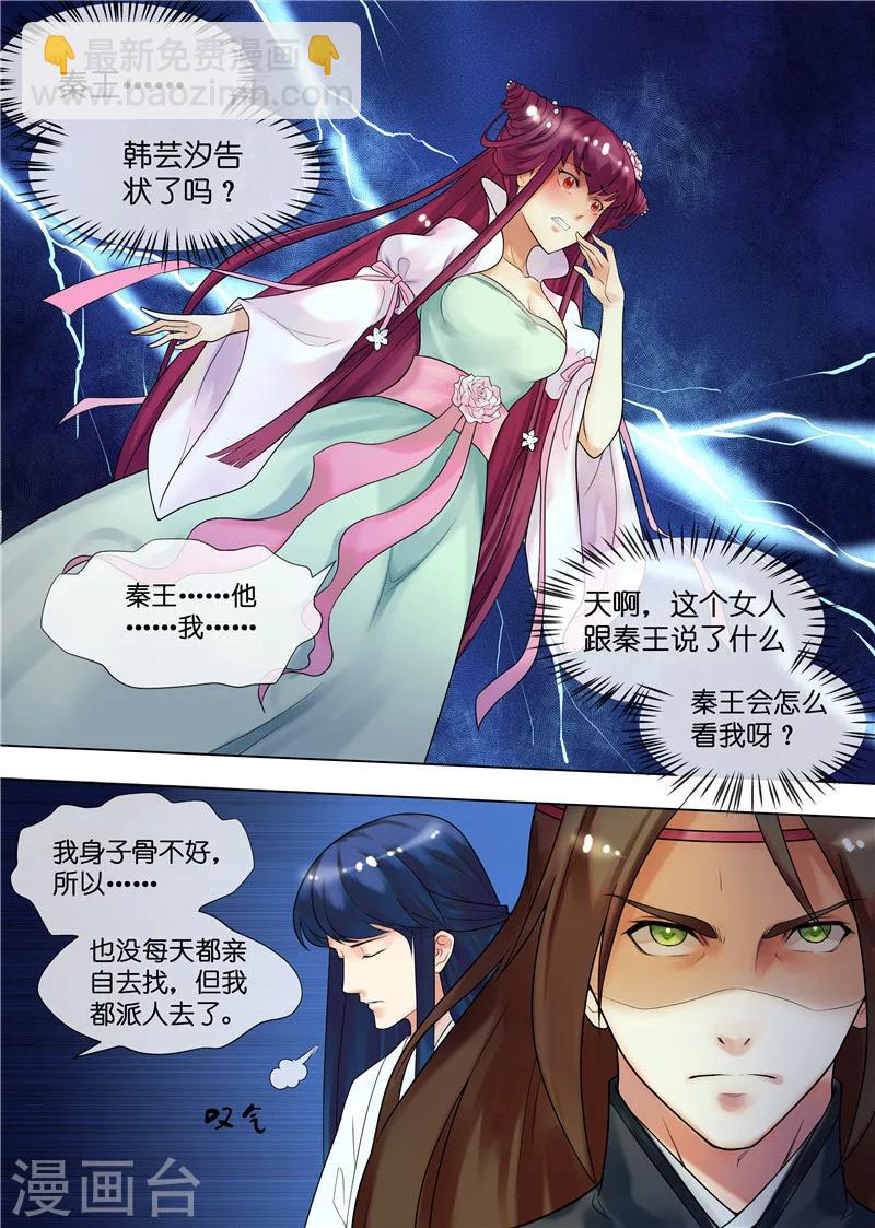 《天才小毒妃之芸汐传奇》第30话 圆谎高手 第4页