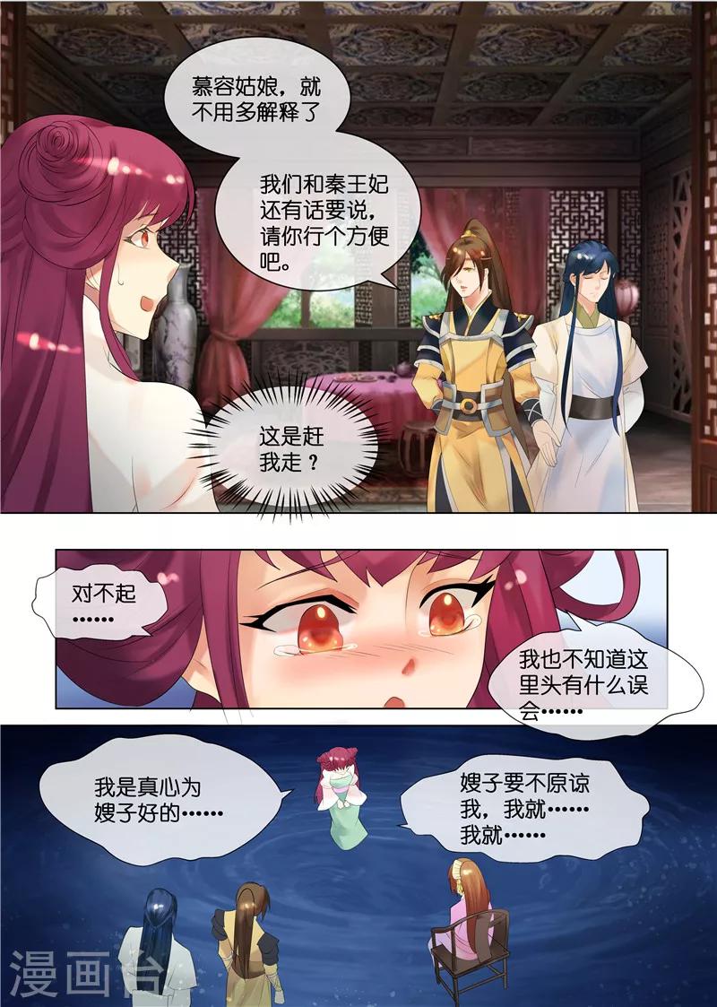 《天才小毒妃之芸汐传奇》第30话 圆谎高手 第5页