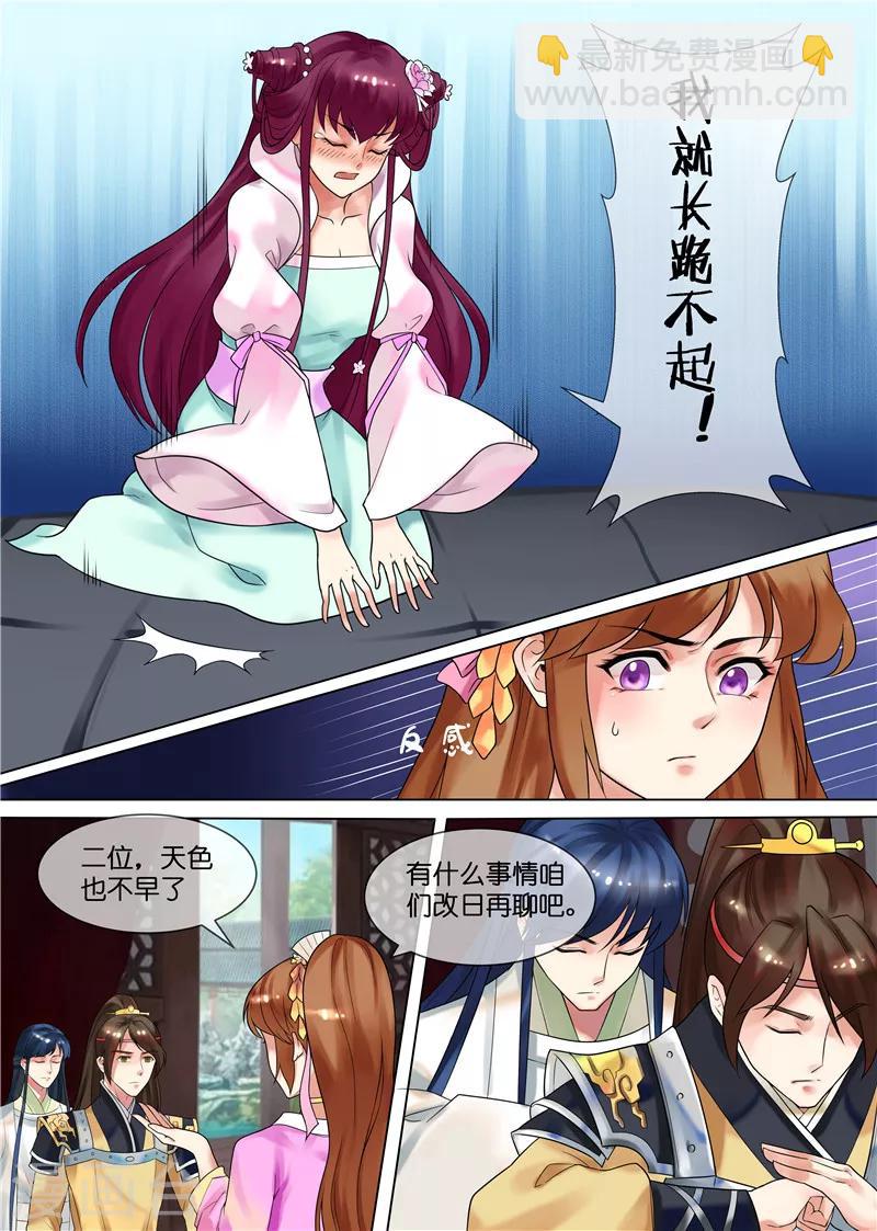 《天才小毒妃之芸汐传奇》第30话 圆谎高手 第6页