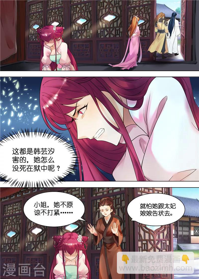 《天才小毒妃之芸汐传奇》第30话 圆谎高手 第7页