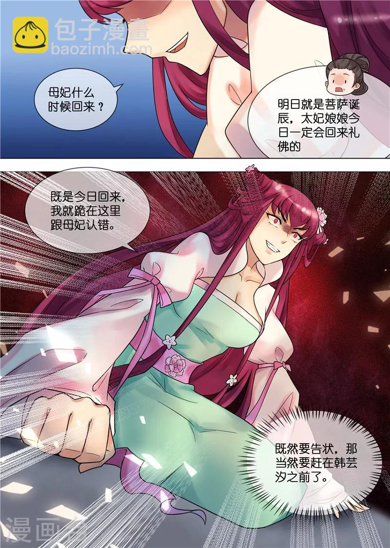 《天才小毒妃之芸汐传奇》第30话 圆谎高手 第8页