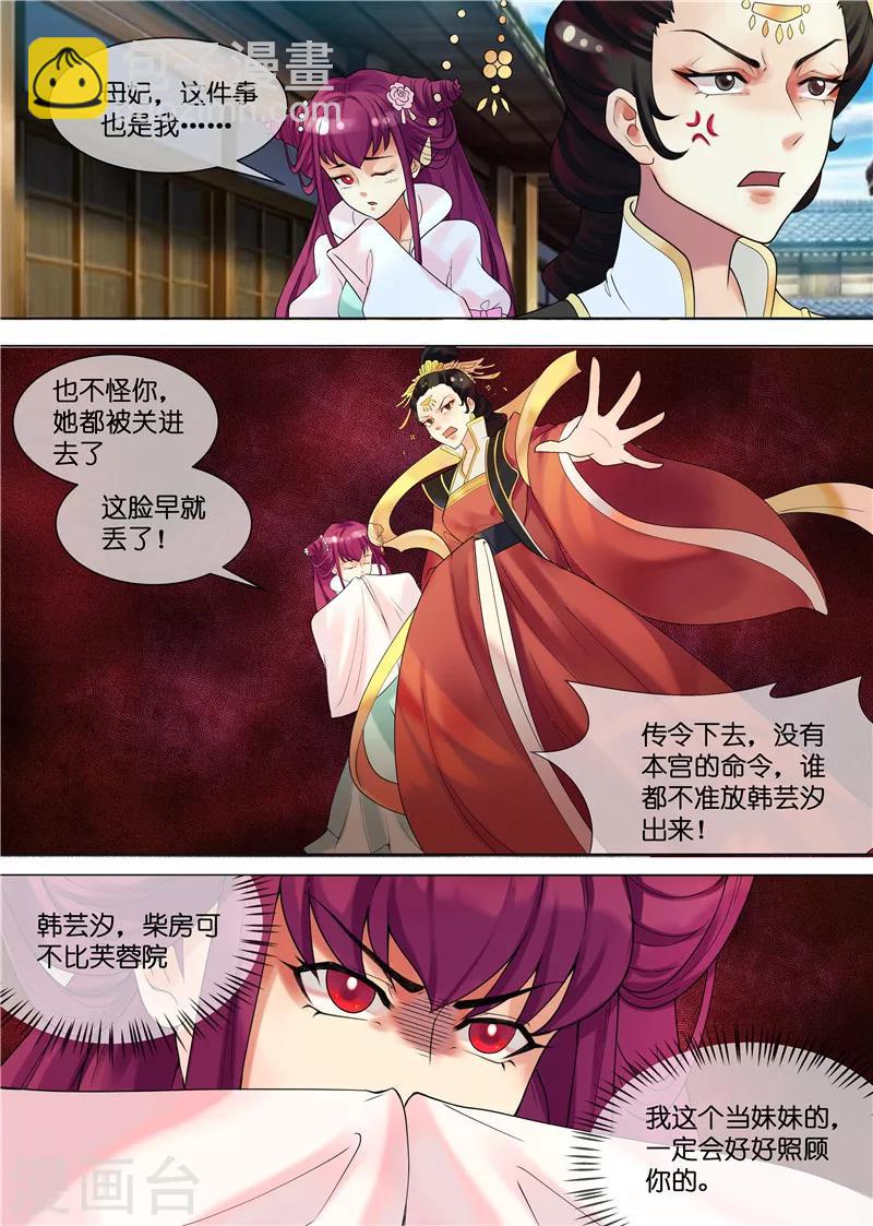 《天才小毒妃之芸汐传奇》第31话 被关柴房 第10页