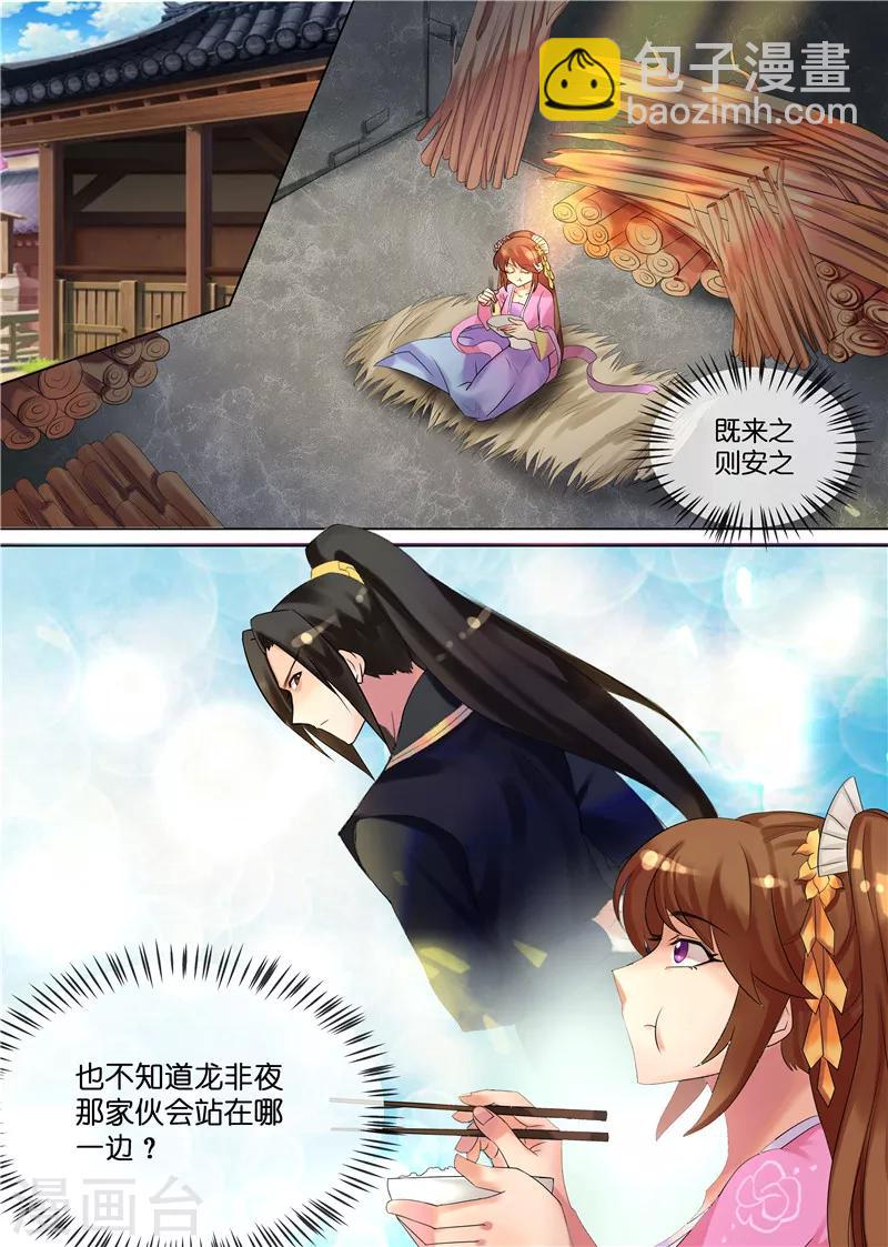 《天才小毒妃之芸汐传奇》第31话 被关柴房 第11页