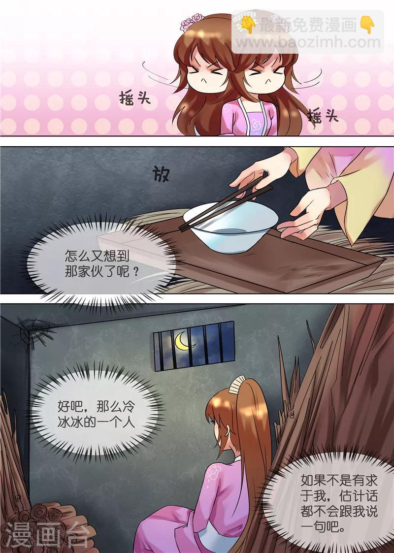 《天才小毒妃之芸汐传奇》第31话 被关柴房 第12页
