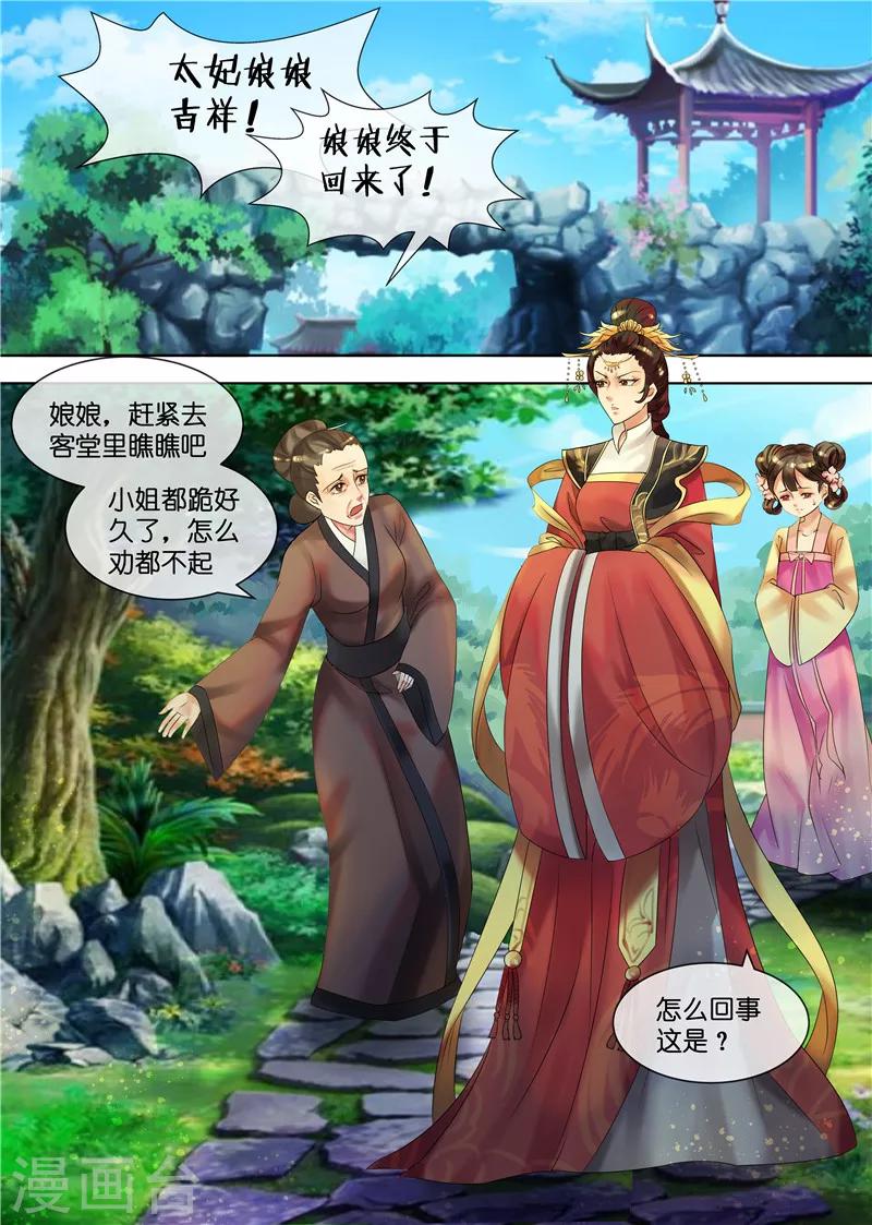 《天才小毒妃之芸汐传奇》第31话 被关柴房 第1页