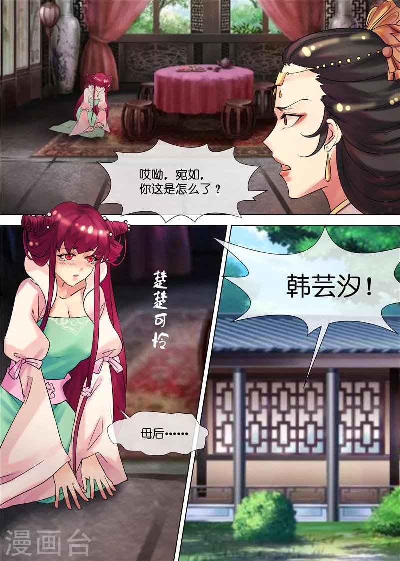 《天才小毒妃之芸汐传奇》第31话 被关柴房 第2页