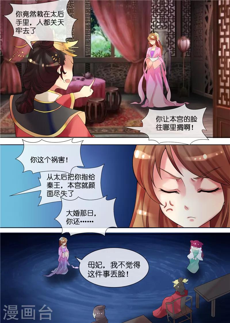 《天才小毒妃之芸汐传奇》第31话 被关柴房 第3页