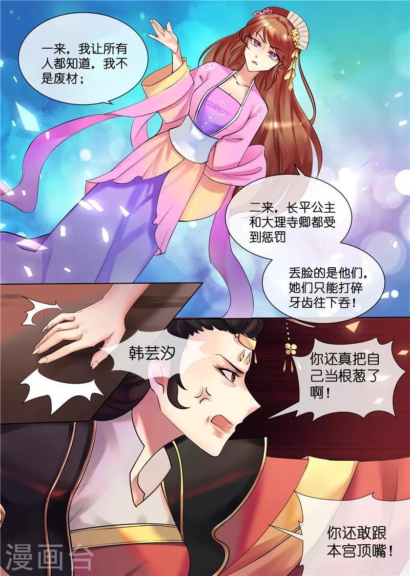 《天才小毒妃之芸汐传奇》第31话 被关柴房 第4页