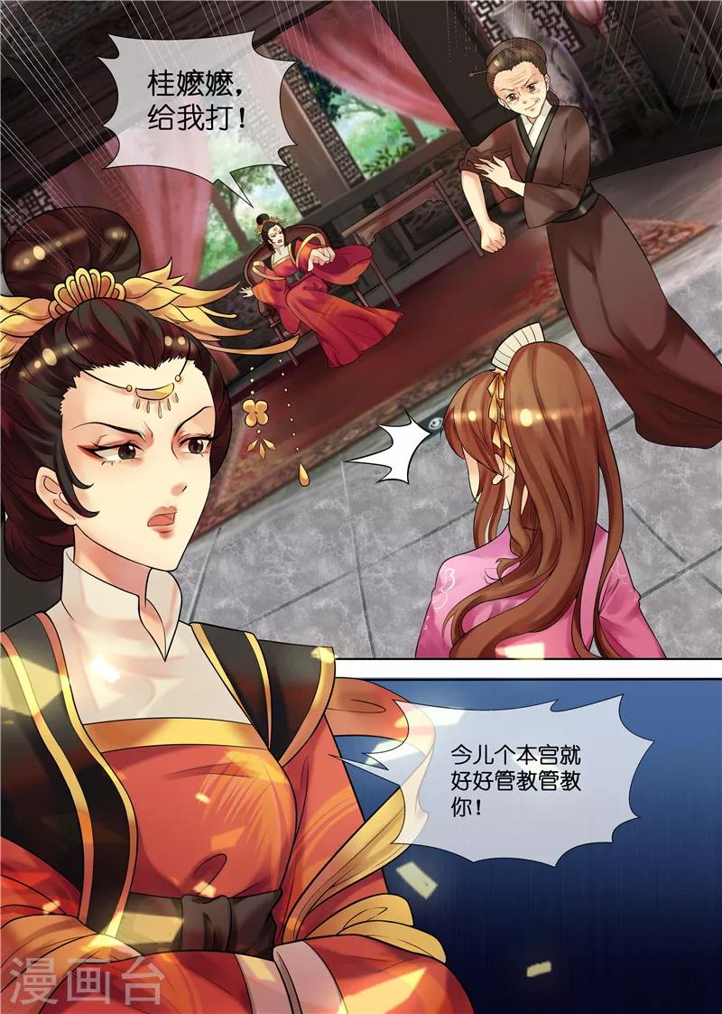 《天才小毒妃之芸汐传奇》第31话 被关柴房 第5页