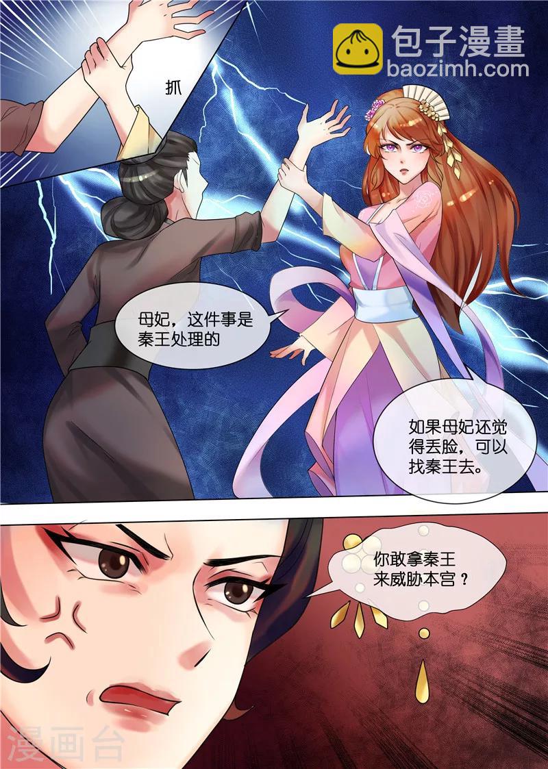 《天才小毒妃之芸汐传奇》第31话 被关柴房 第6页